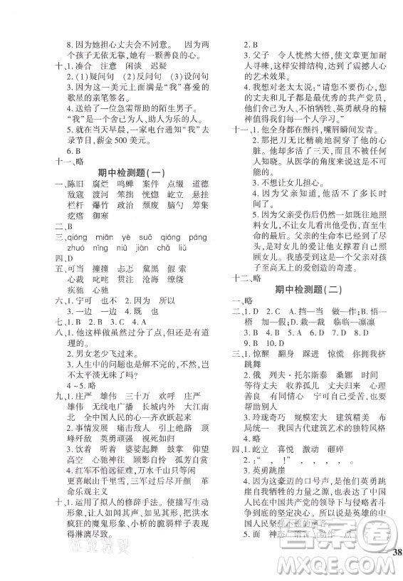 濟(jì)南出版社2021黃岡360定制密卷語(yǔ)文六年級(jí)上冊(cè)RJ人教版答案