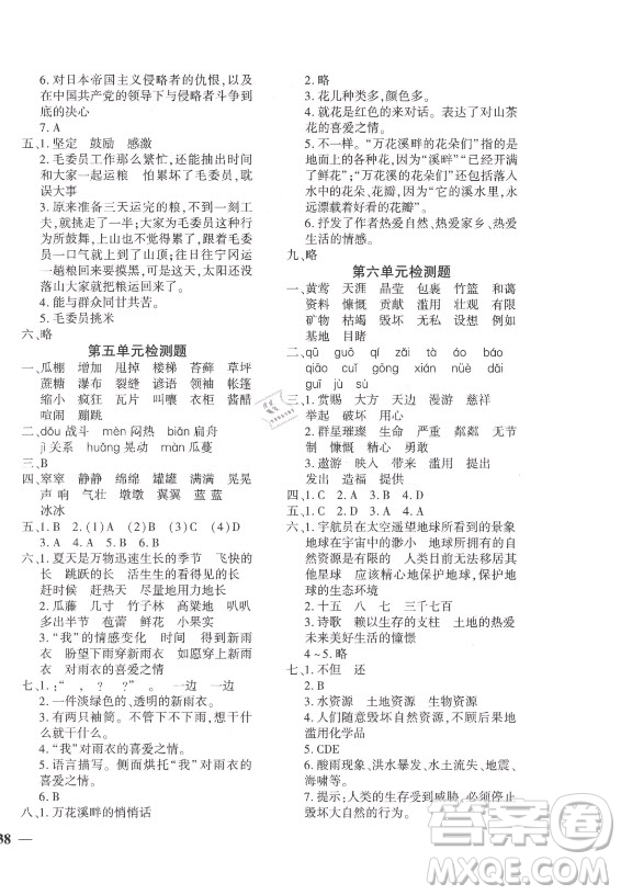 濟(jì)南出版社2021黃岡360定制密卷語(yǔ)文六年級(jí)上冊(cè)RJ人教版答案