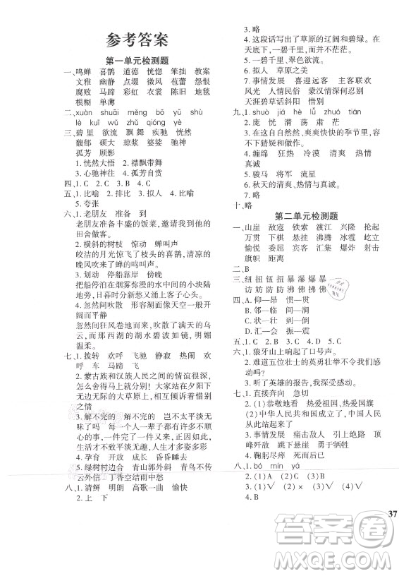 濟(jì)南出版社2021黃岡360定制密卷語(yǔ)文六年級(jí)上冊(cè)RJ人教版答案