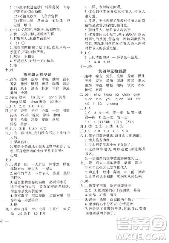 濟(jì)南出版社2021黃岡360定制密卷語(yǔ)文六年級(jí)上冊(cè)RJ人教版答案