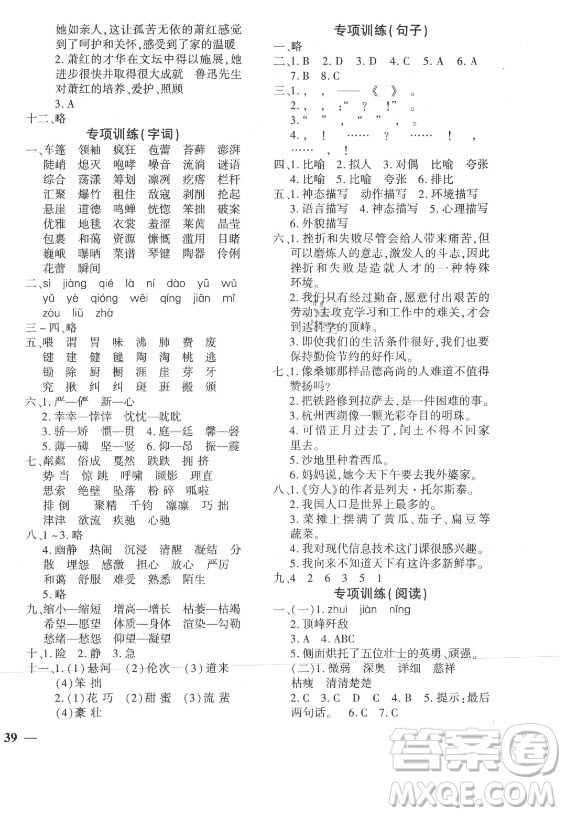 濟(jì)南出版社2021黃岡360定制密卷語(yǔ)文六年級(jí)上冊(cè)RJ人教版答案