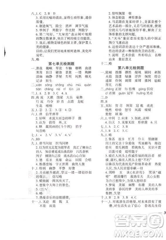 濟(jì)南出版社2021黃岡360定制密卷語(yǔ)文六年級(jí)上冊(cè)RJ人教版答案