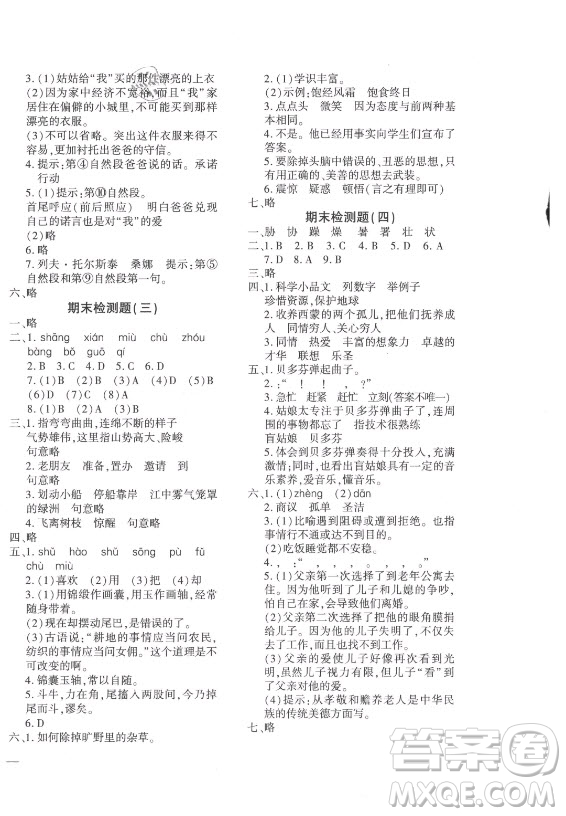 濟(jì)南出版社2021黃岡360定制密卷語(yǔ)文六年級(jí)上冊(cè)RJ人教版答案