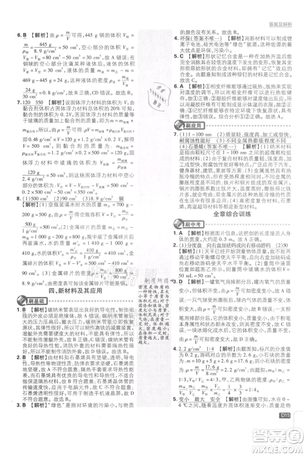 開明出版社2021初中必刷題八年級(jí)上冊(cè)物理北師大版參考答案
