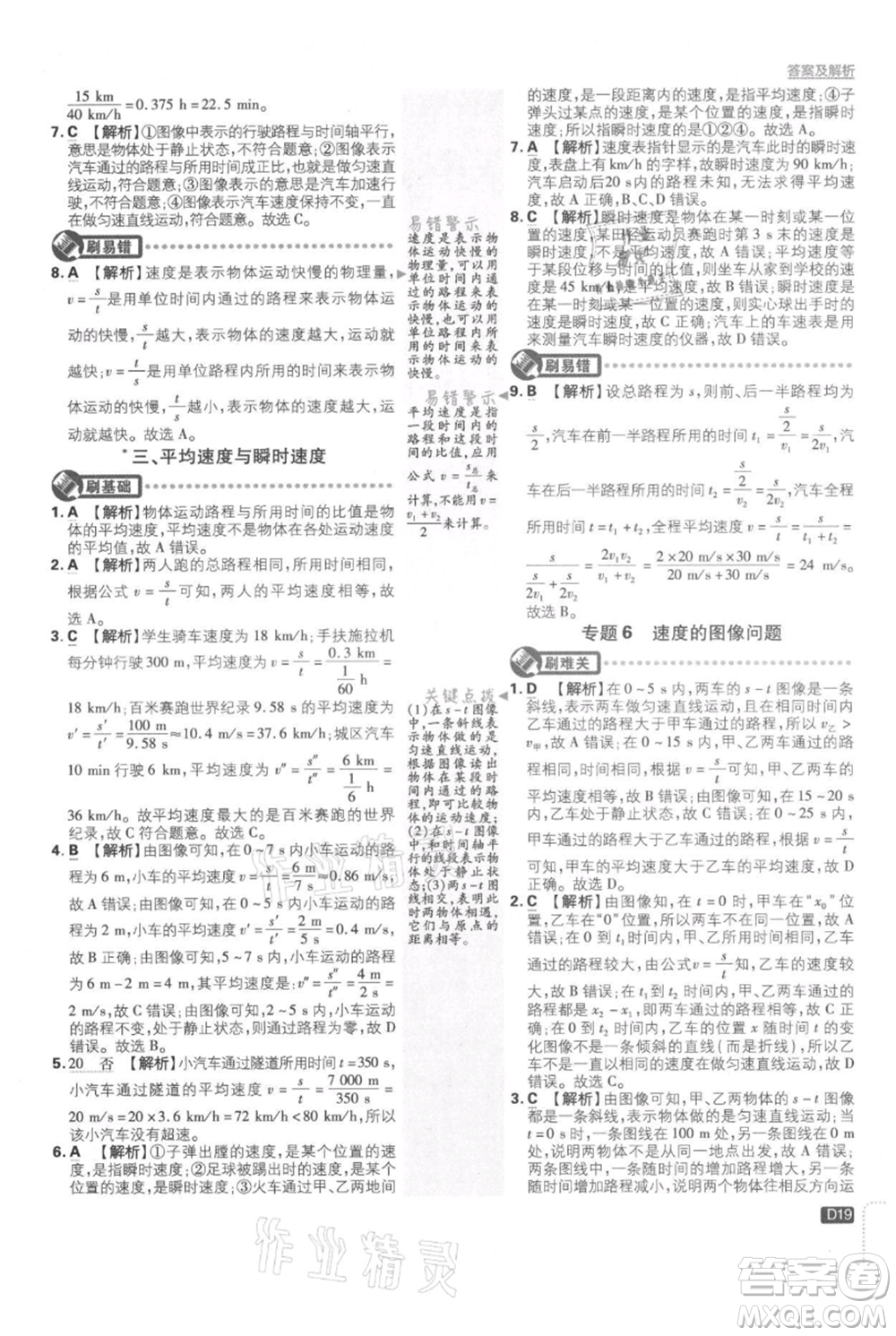 開明出版社2021初中必刷題八年級(jí)上冊(cè)物理北師大版參考答案