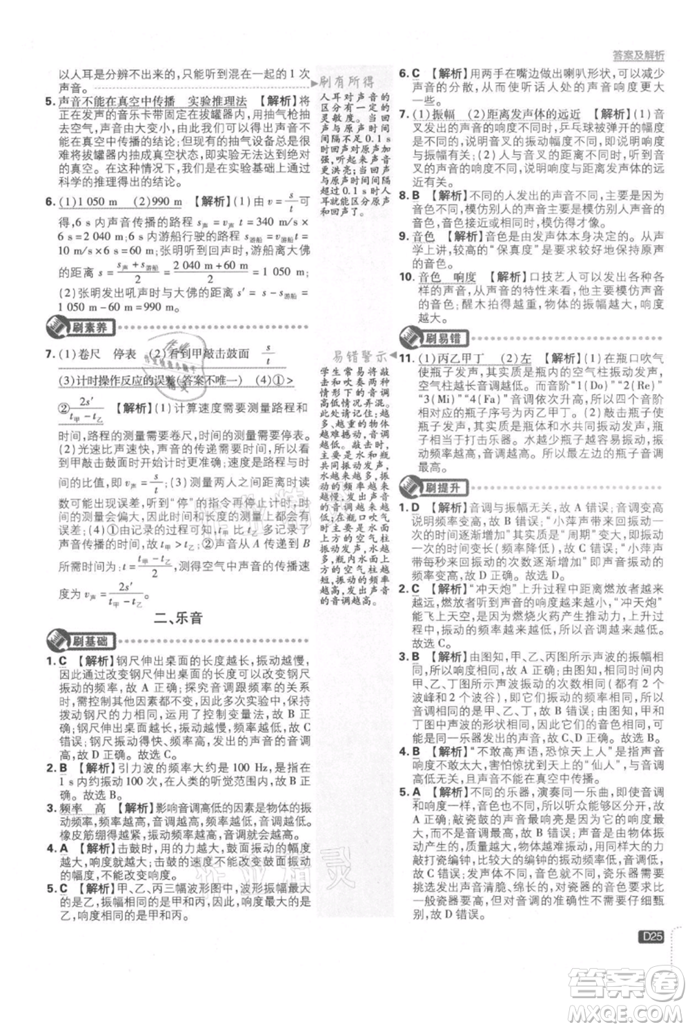 開明出版社2021初中必刷題八年級(jí)上冊(cè)物理北師大版參考答案