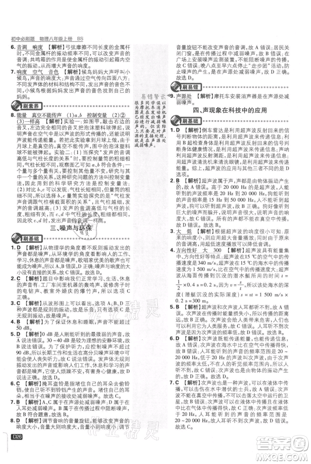 開明出版社2021初中必刷題八年級(jí)上冊(cè)物理北師大版參考答案
