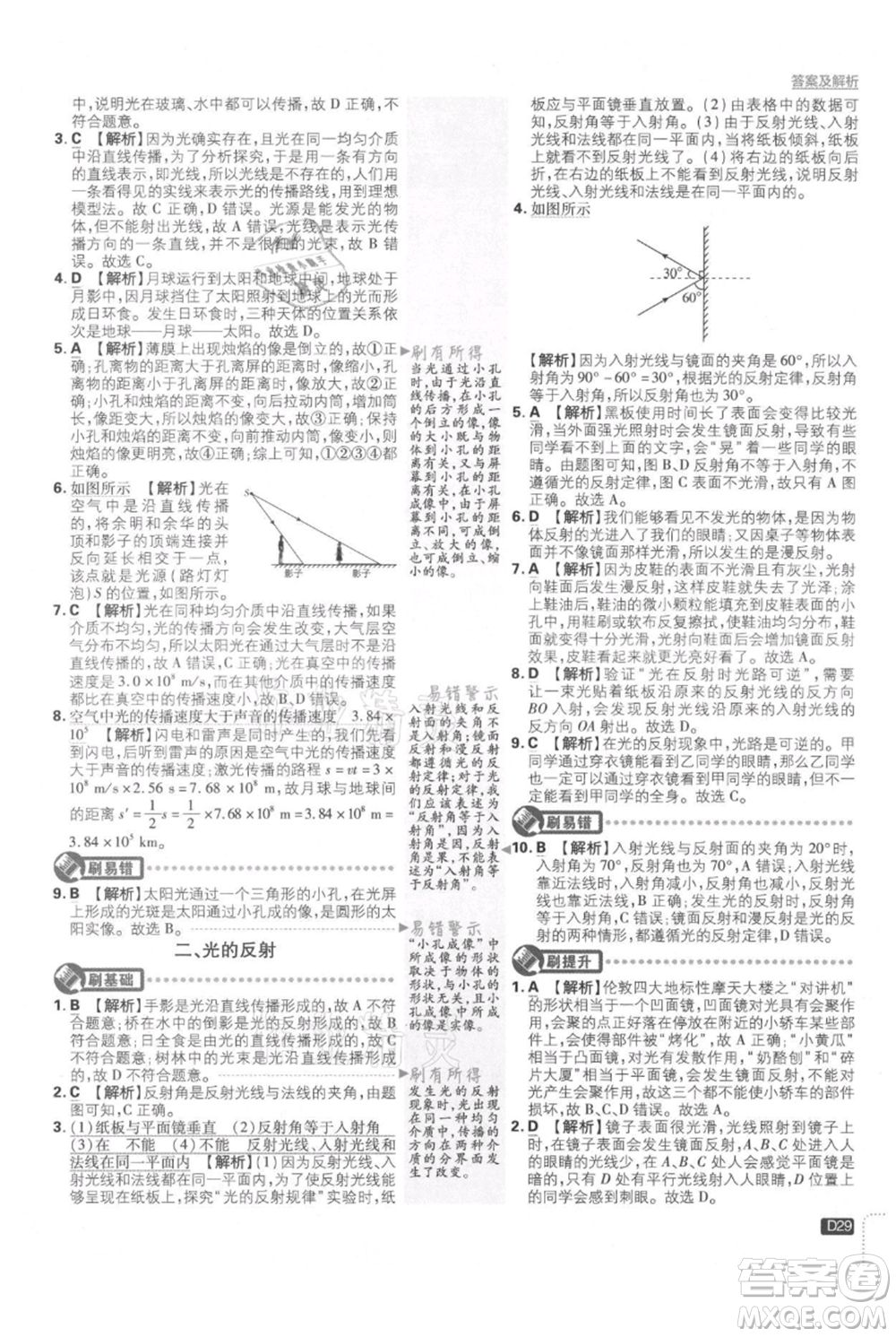 開明出版社2021初中必刷題八年級(jí)上冊(cè)物理北師大版參考答案