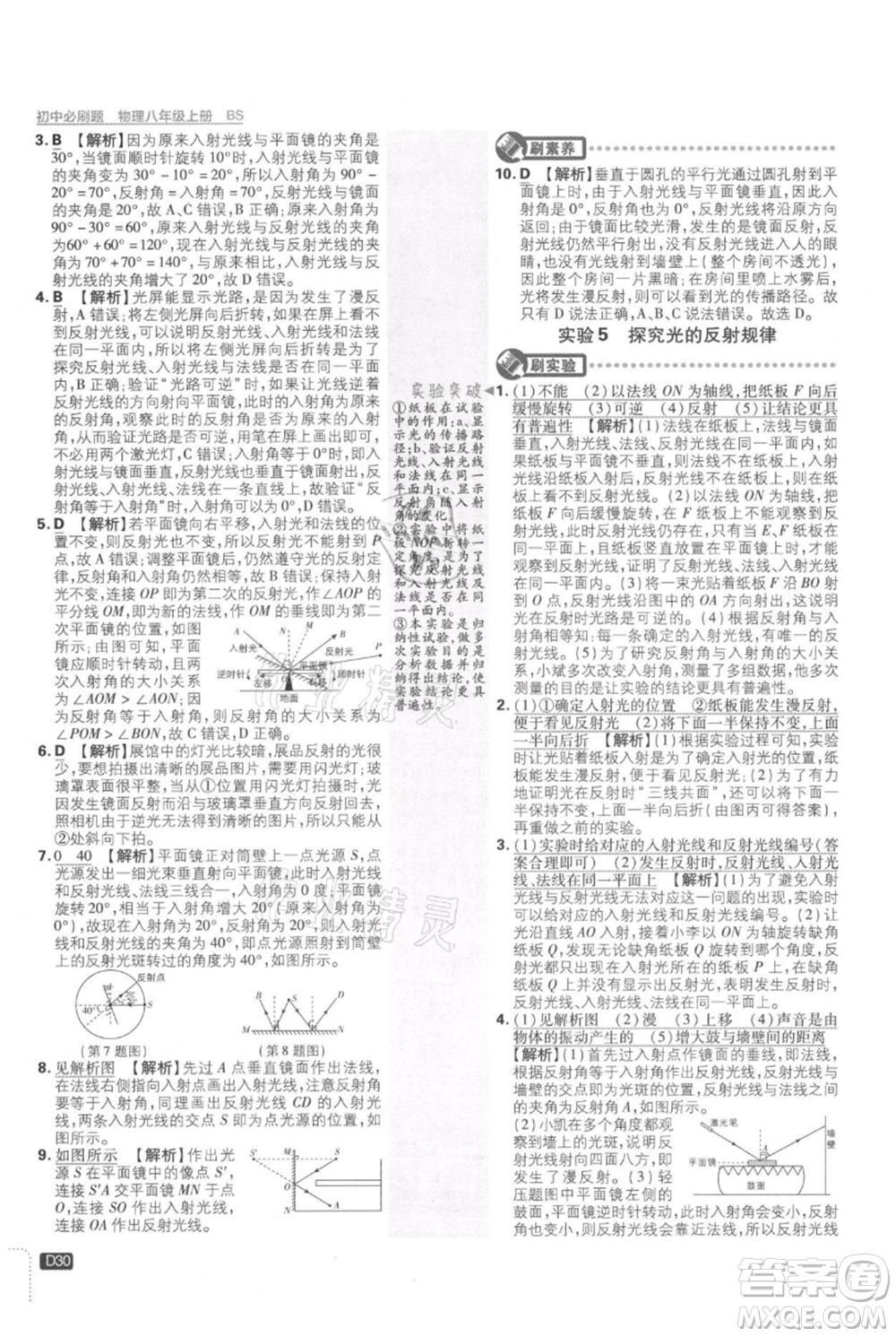 開明出版社2021初中必刷題八年級(jí)上冊(cè)物理北師大版參考答案