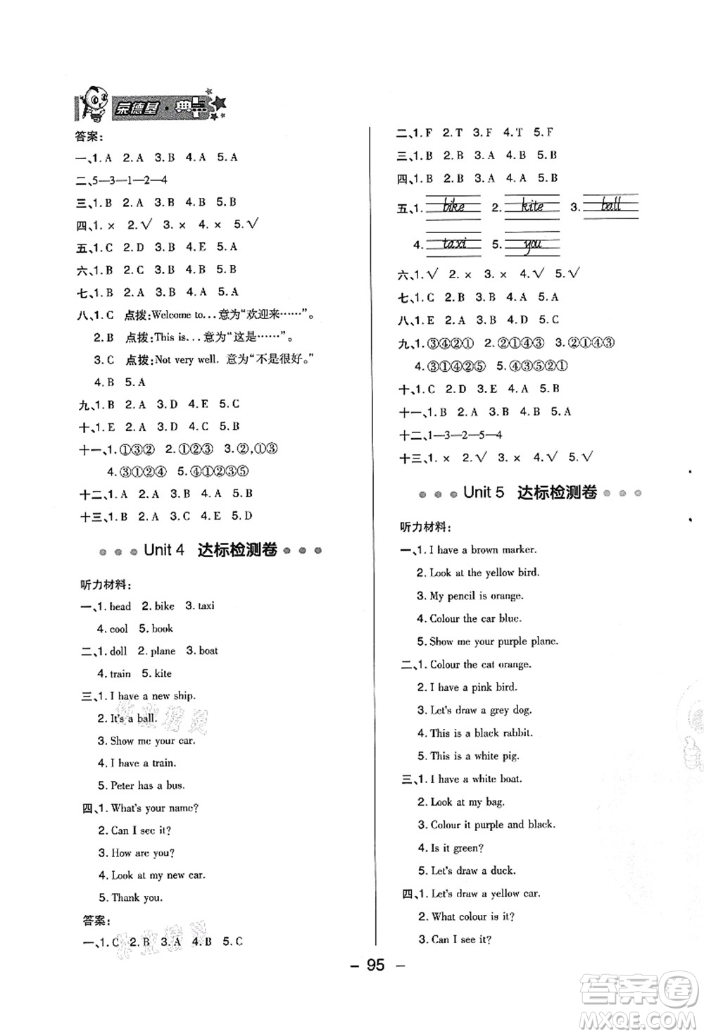 吉林教育出版社2021典中點(diǎn)綜合應(yīng)用創(chuàng)新題三年級(jí)英語(yǔ)上冊(cè)R精通版答案