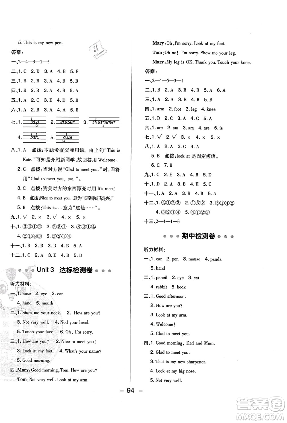 吉林教育出版社2021典中點(diǎn)綜合應(yīng)用創(chuàng)新題三年級(jí)英語(yǔ)上冊(cè)R精通版答案