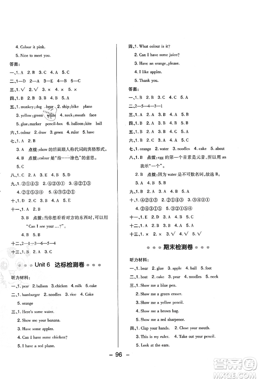 吉林教育出版社2021典中點(diǎn)綜合應(yīng)用創(chuàng)新題三年級(jí)英語(yǔ)上冊(cè)R精通版答案