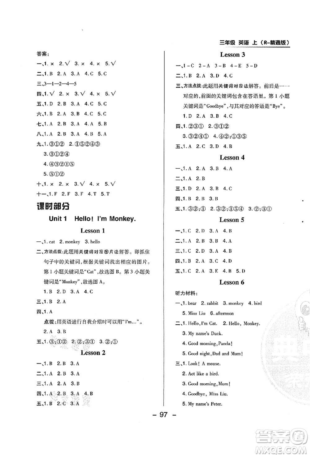 吉林教育出版社2021典中點(diǎn)綜合應(yīng)用創(chuàng)新題三年級(jí)英語(yǔ)上冊(cè)R精通版答案