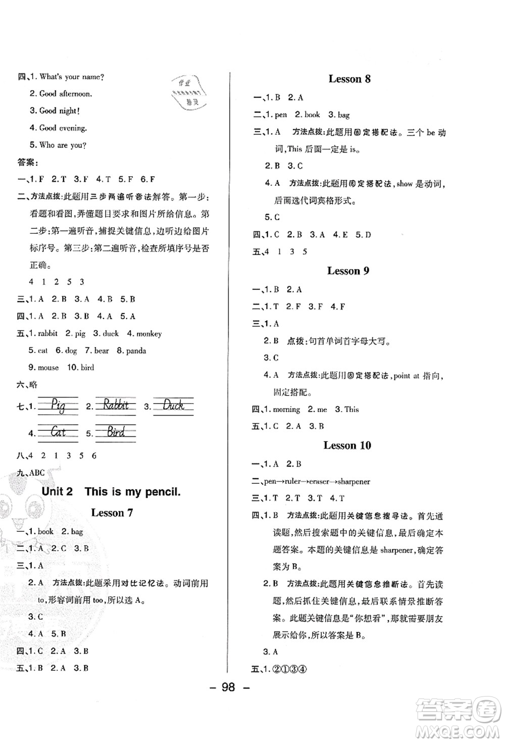 吉林教育出版社2021典中點(diǎn)綜合應(yīng)用創(chuàng)新題三年級(jí)英語(yǔ)上冊(cè)R精通版答案
