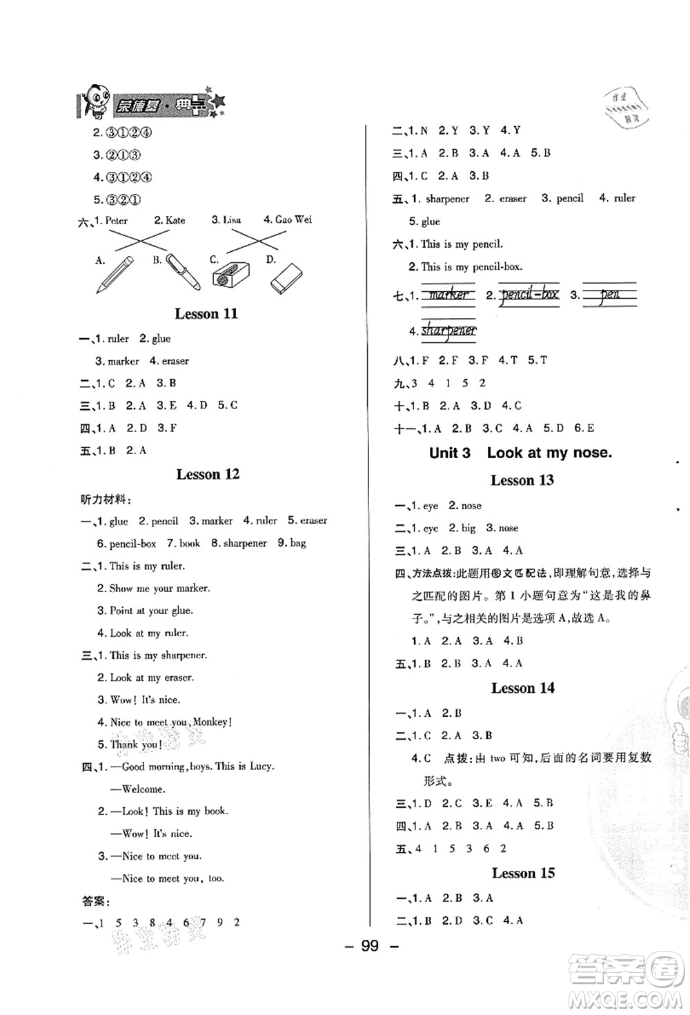吉林教育出版社2021典中點(diǎn)綜合應(yīng)用創(chuàng)新題三年級(jí)英語(yǔ)上冊(cè)R精通版答案