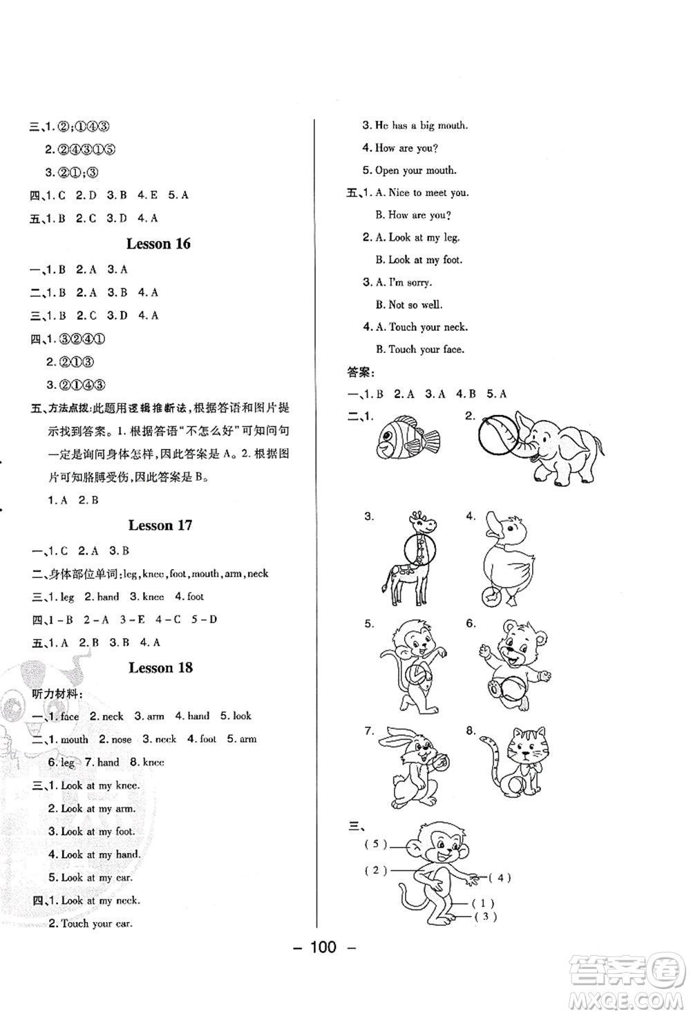吉林教育出版社2021典中點(diǎn)綜合應(yīng)用創(chuàng)新題三年級(jí)英語(yǔ)上冊(cè)R精通版答案