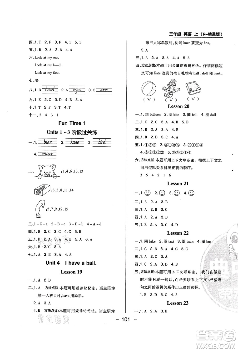吉林教育出版社2021典中點(diǎn)綜合應(yīng)用創(chuàng)新題三年級(jí)英語(yǔ)上冊(cè)R精通版答案