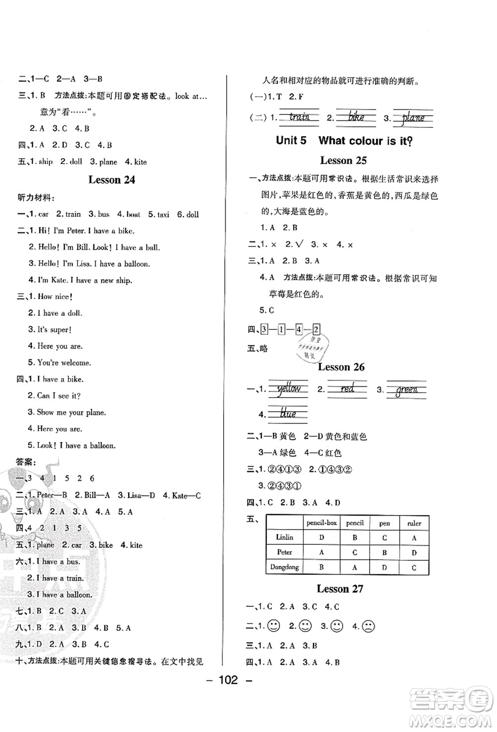 吉林教育出版社2021典中點(diǎn)綜合應(yīng)用創(chuàng)新題三年級(jí)英語(yǔ)上冊(cè)R精通版答案