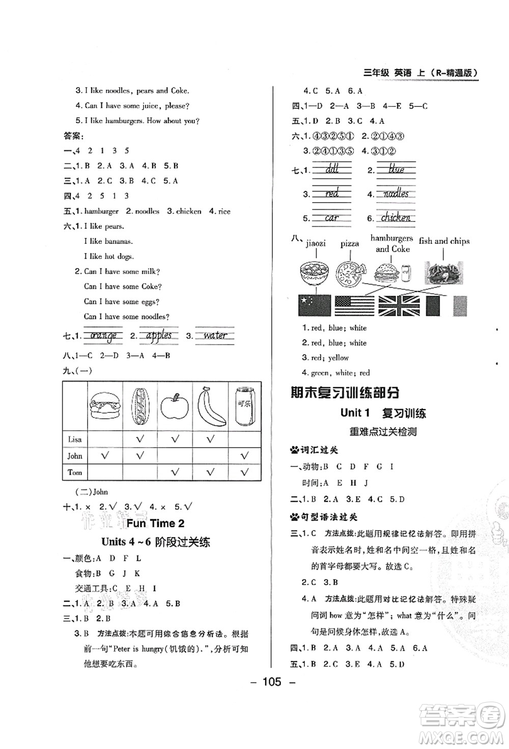 吉林教育出版社2021典中點(diǎn)綜合應(yīng)用創(chuàng)新題三年級(jí)英語(yǔ)上冊(cè)R精通版答案