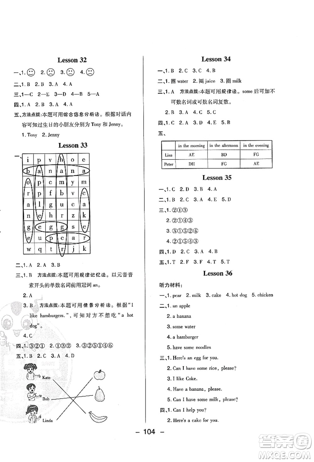 吉林教育出版社2021典中點(diǎn)綜合應(yīng)用創(chuàng)新題三年級(jí)英語(yǔ)上冊(cè)R精通版答案