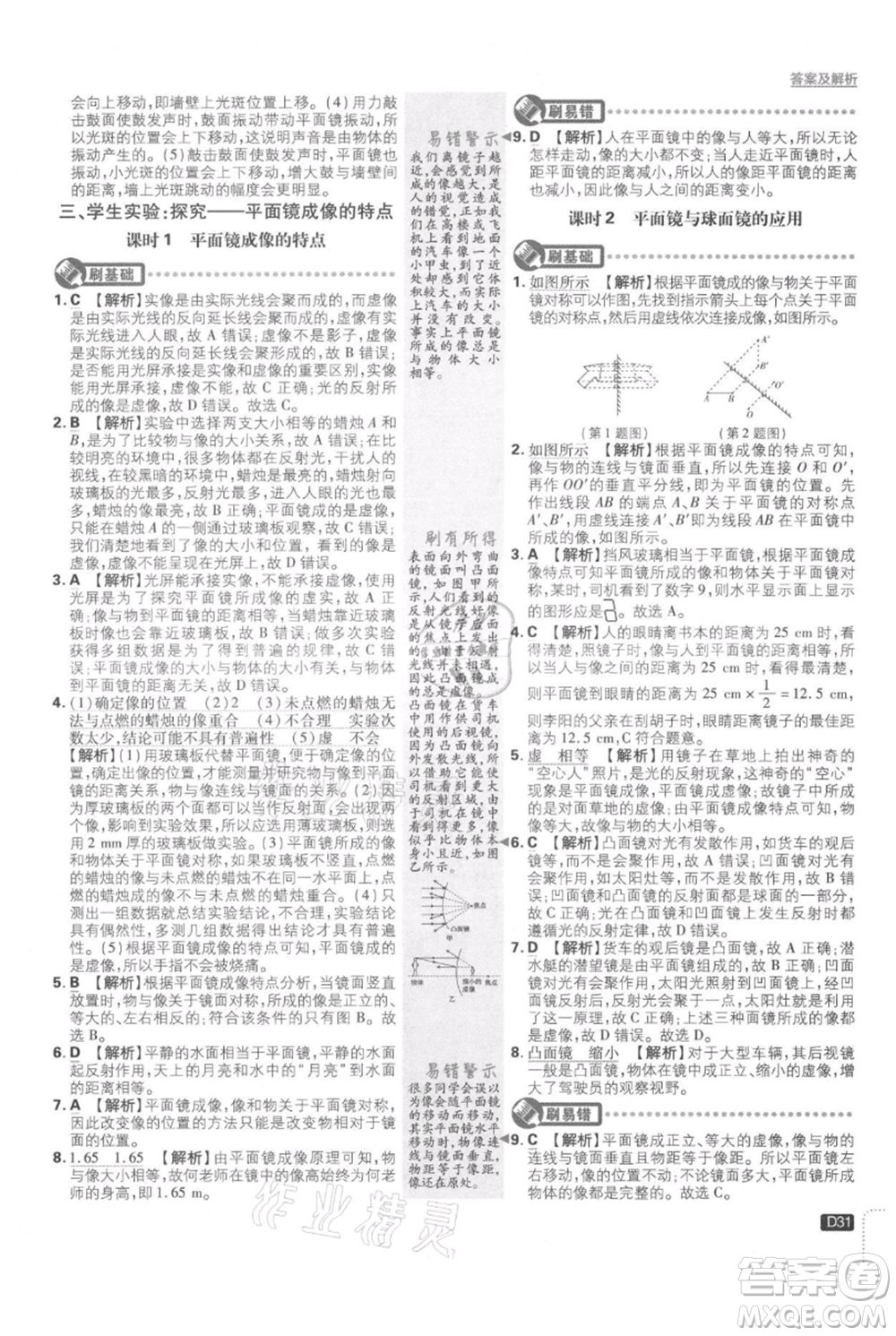 開明出版社2021初中必刷題八年級(jí)上冊(cè)物理北師大版參考答案
