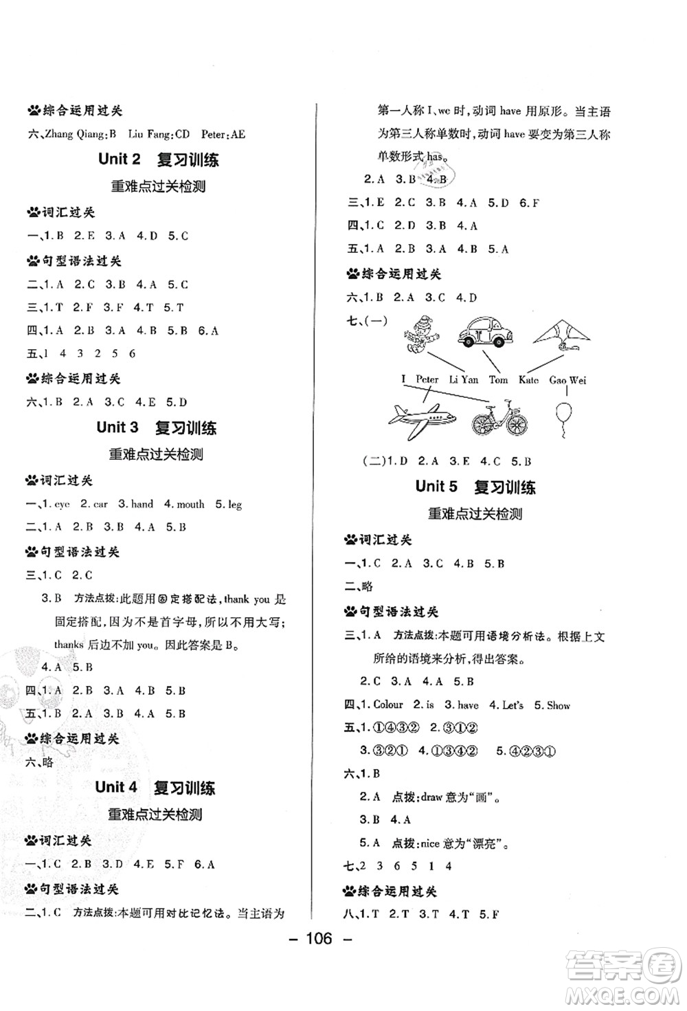 吉林教育出版社2021典中點(diǎn)綜合應(yīng)用創(chuàng)新題三年級(jí)英語(yǔ)上冊(cè)R精通版答案