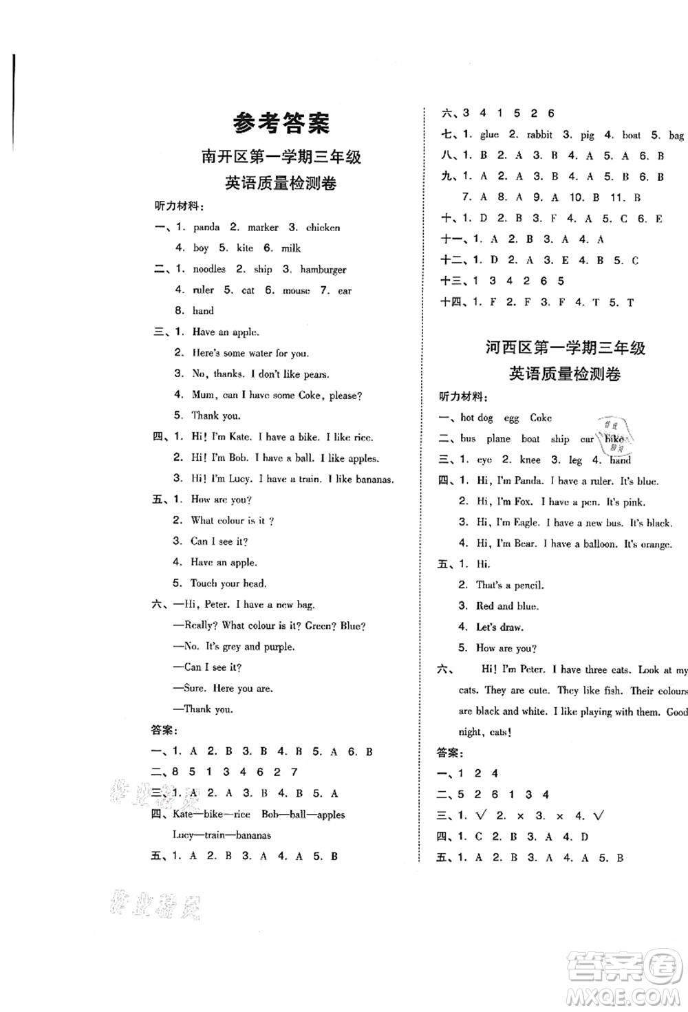 吉林教育出版社2021典中點(diǎn)綜合應(yīng)用創(chuàng)新題三年級(jí)英語(yǔ)上冊(cè)R精通版答案
