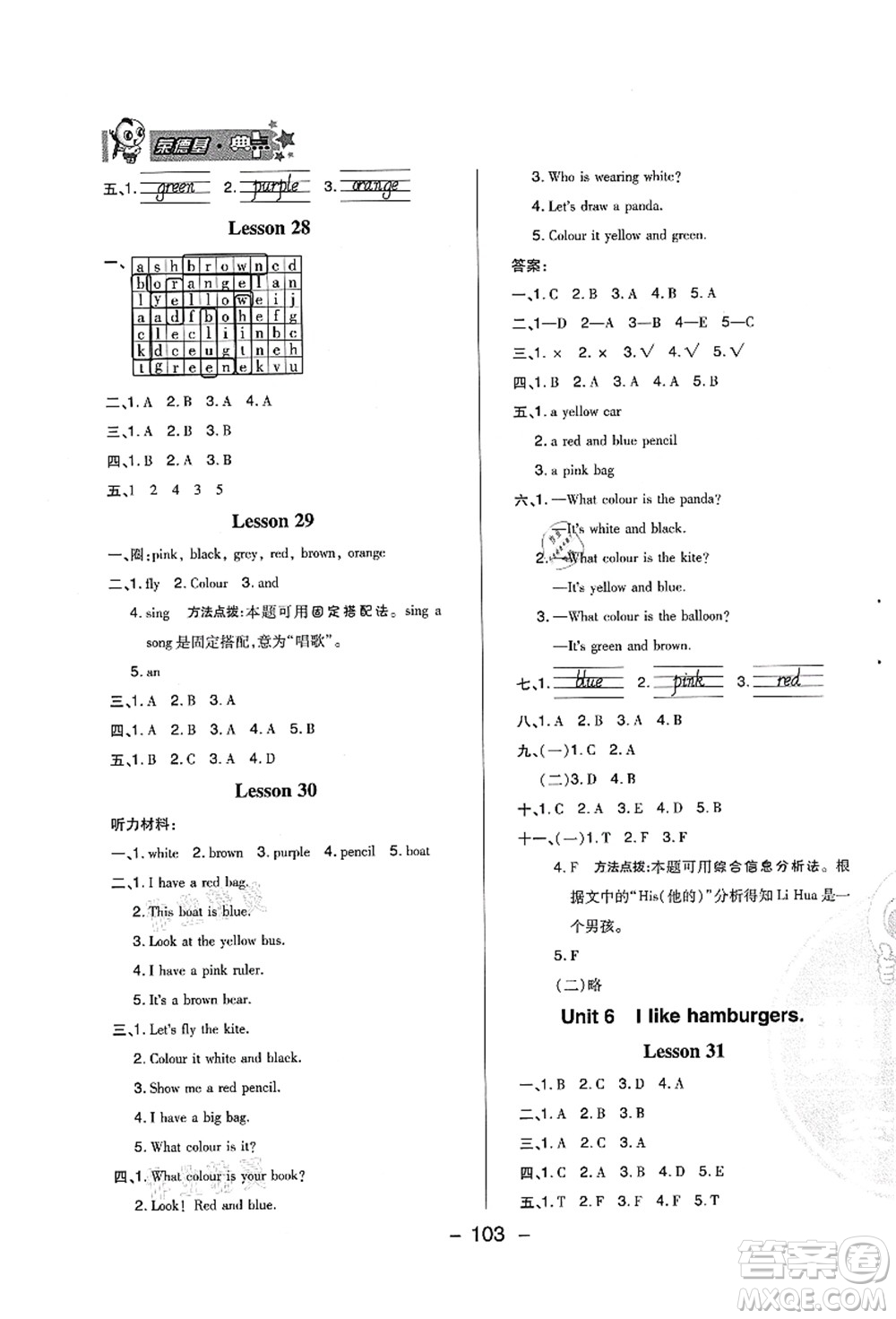 吉林教育出版社2021典中點(diǎn)綜合應(yīng)用創(chuàng)新題三年級(jí)英語(yǔ)上冊(cè)R精通版答案