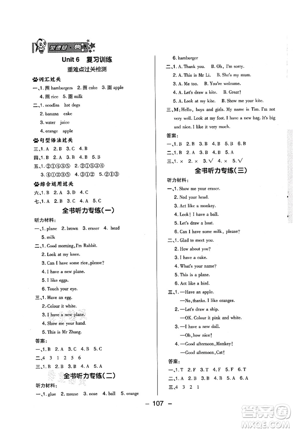 吉林教育出版社2021典中點(diǎn)綜合應(yīng)用創(chuàng)新題三年級(jí)英語(yǔ)上冊(cè)R精通版答案