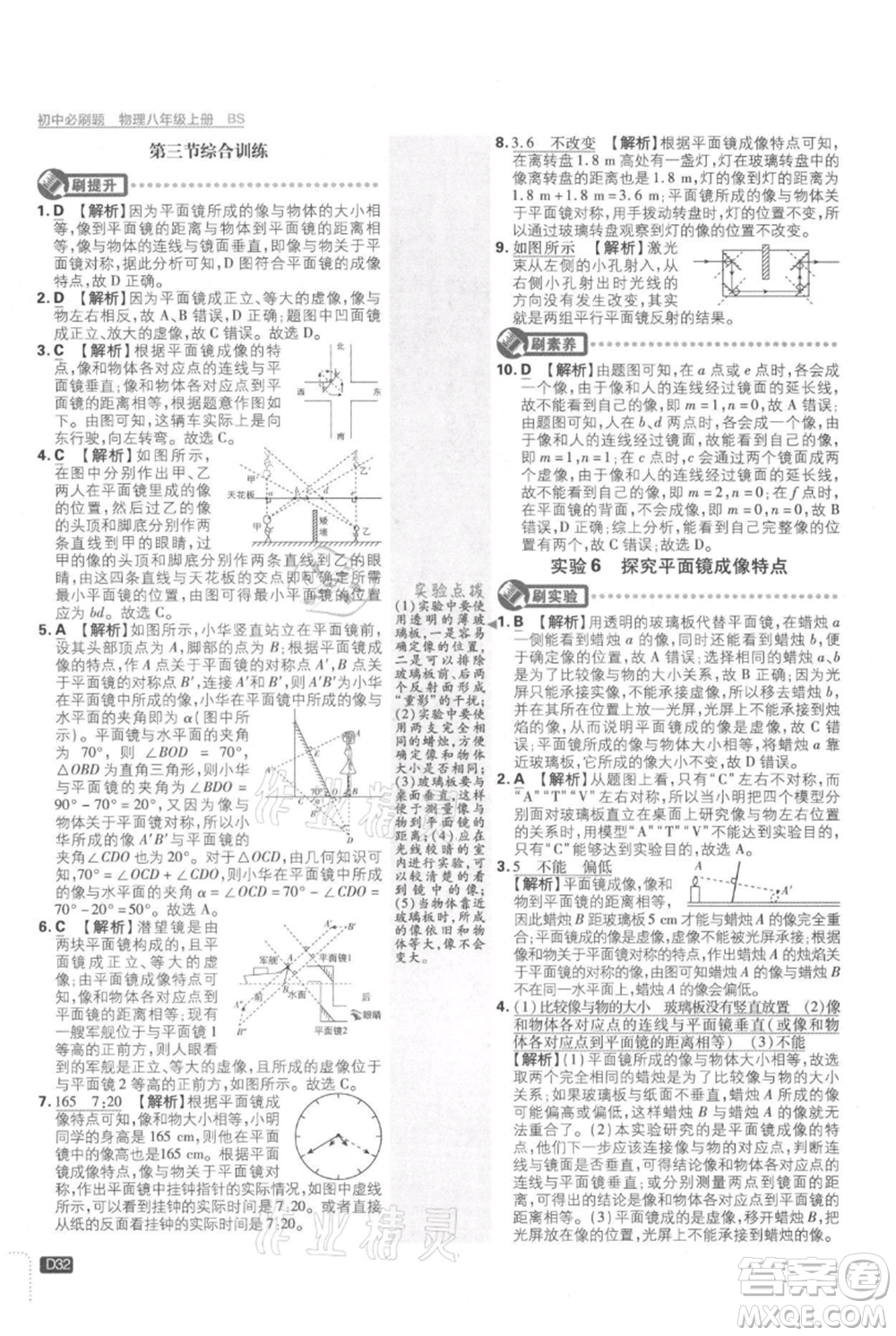 開明出版社2021初中必刷題八年級(jí)上冊(cè)物理北師大版參考答案