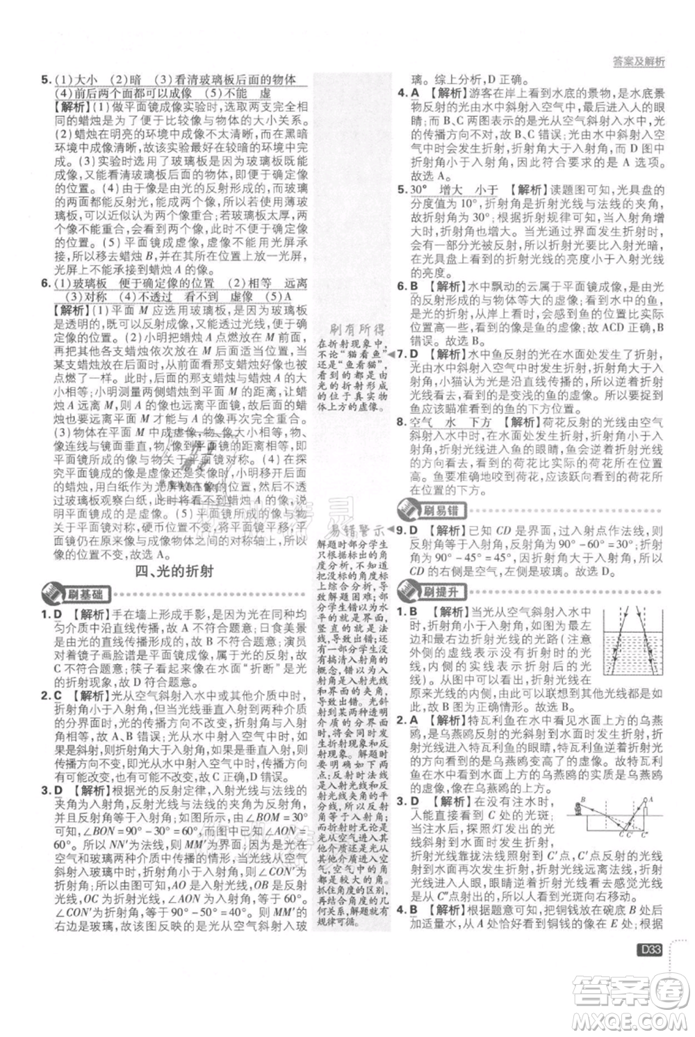 開明出版社2021初中必刷題八年級(jí)上冊(cè)物理北師大版參考答案
