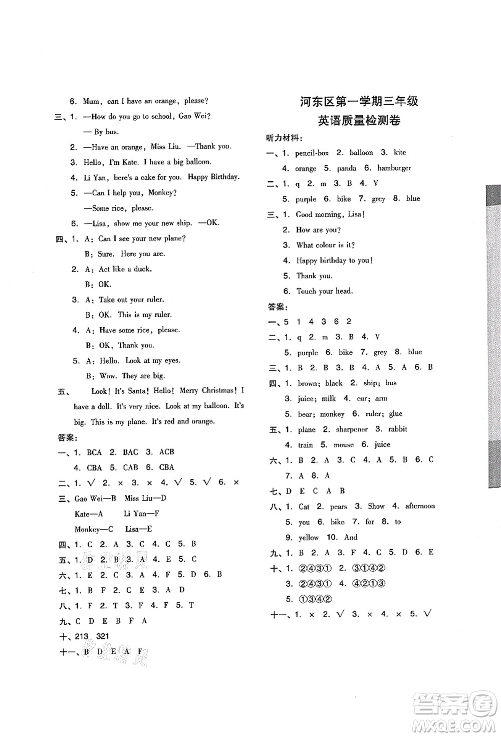 吉林教育出版社2021典中點(diǎn)綜合應(yīng)用創(chuàng)新題三年級(jí)英語(yǔ)上冊(cè)R精通版答案