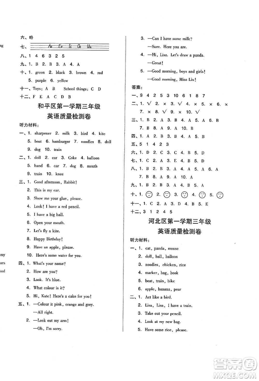 吉林教育出版社2021典中點(diǎn)綜合應(yīng)用創(chuàng)新題三年級(jí)英語(yǔ)上冊(cè)R精通版答案
