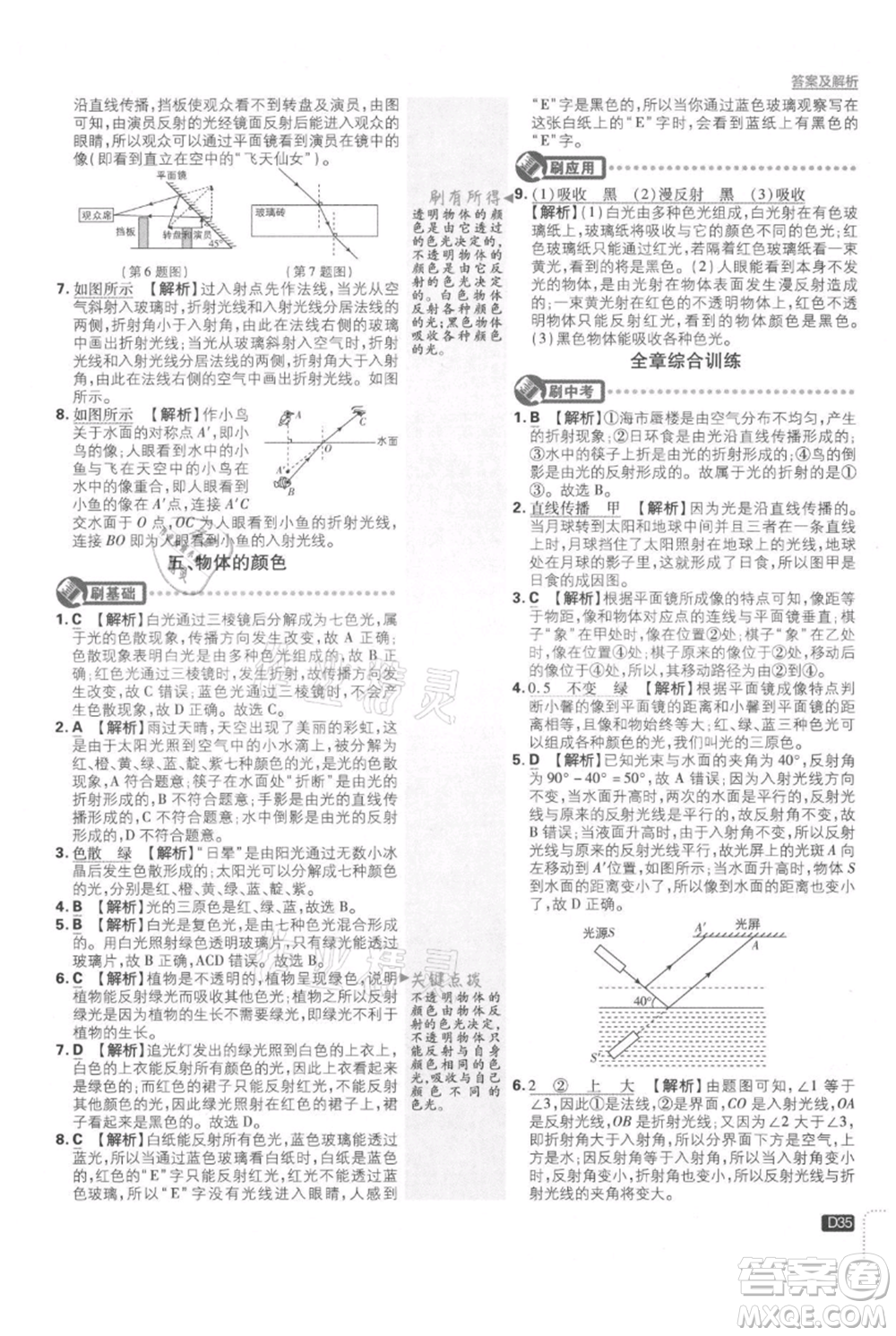 開明出版社2021初中必刷題八年級(jí)上冊(cè)物理北師大版參考答案