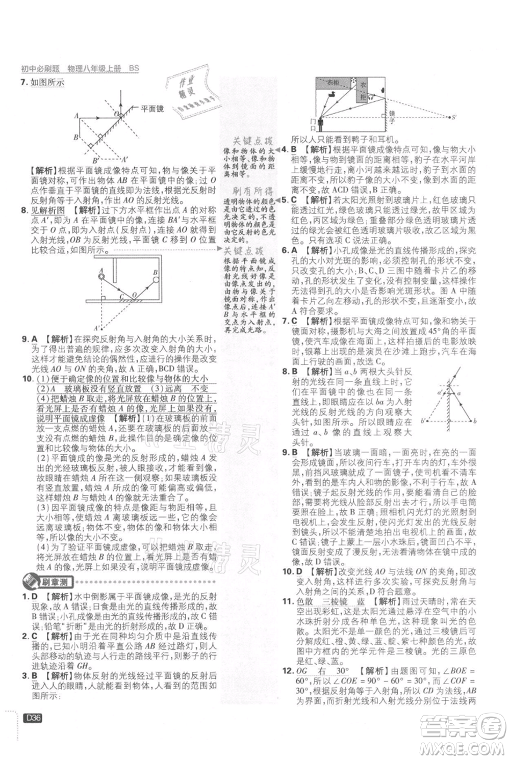 開明出版社2021初中必刷題八年級(jí)上冊(cè)物理北師大版參考答案