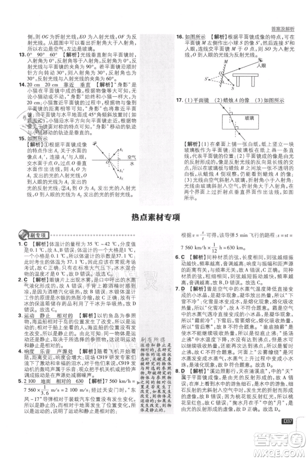 開明出版社2021初中必刷題八年級(jí)上冊(cè)物理北師大版參考答案