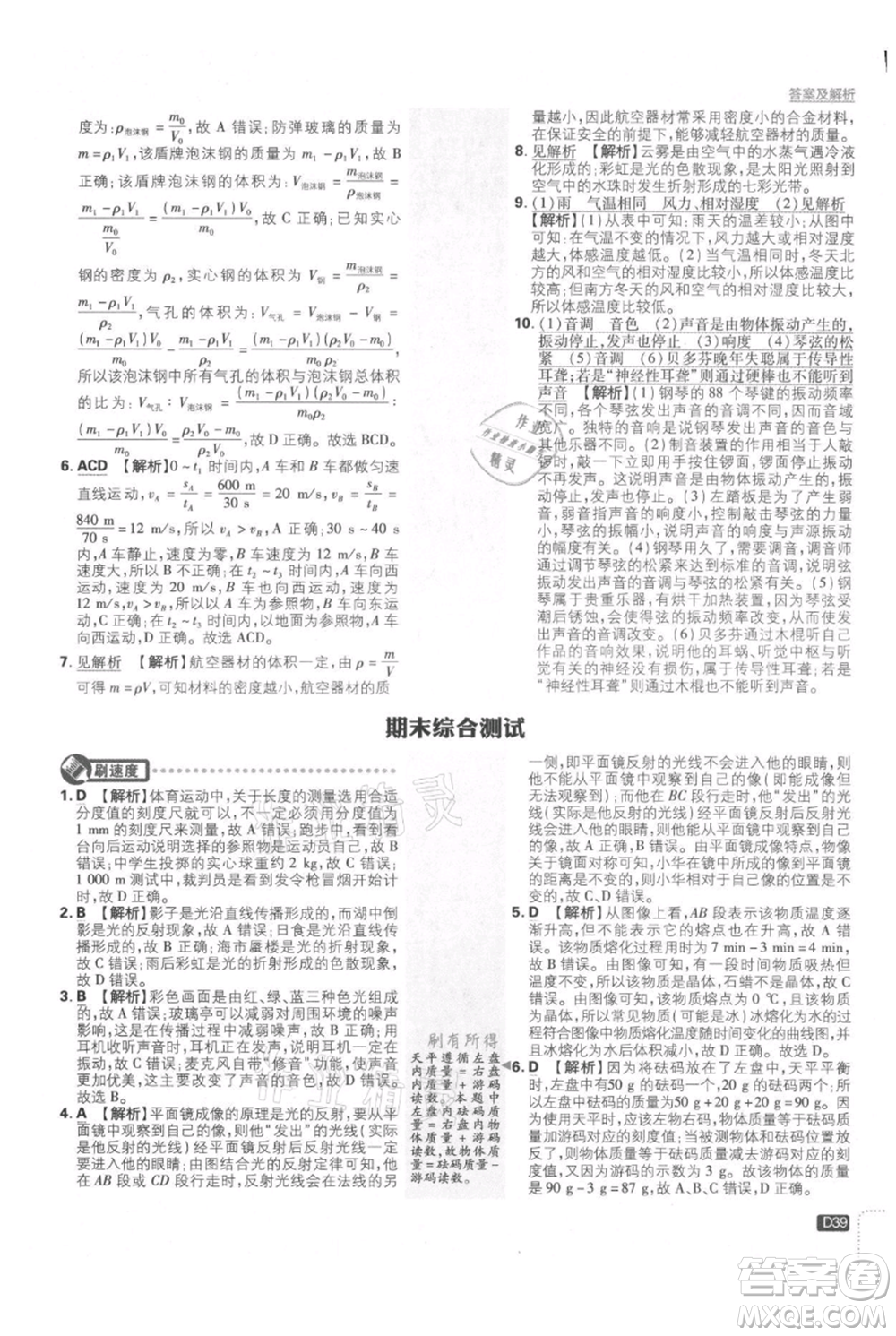 開明出版社2021初中必刷題八年級(jí)上冊(cè)物理北師大版參考答案