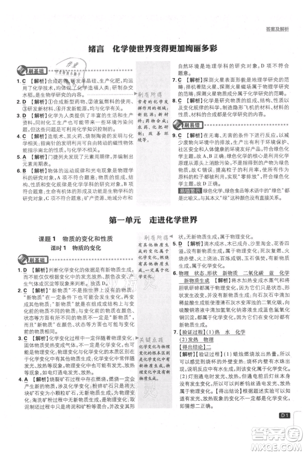 開(kāi)明出版社2021初中必刷題九年級(jí)上冊(cè)化學(xué)人教版參考答案