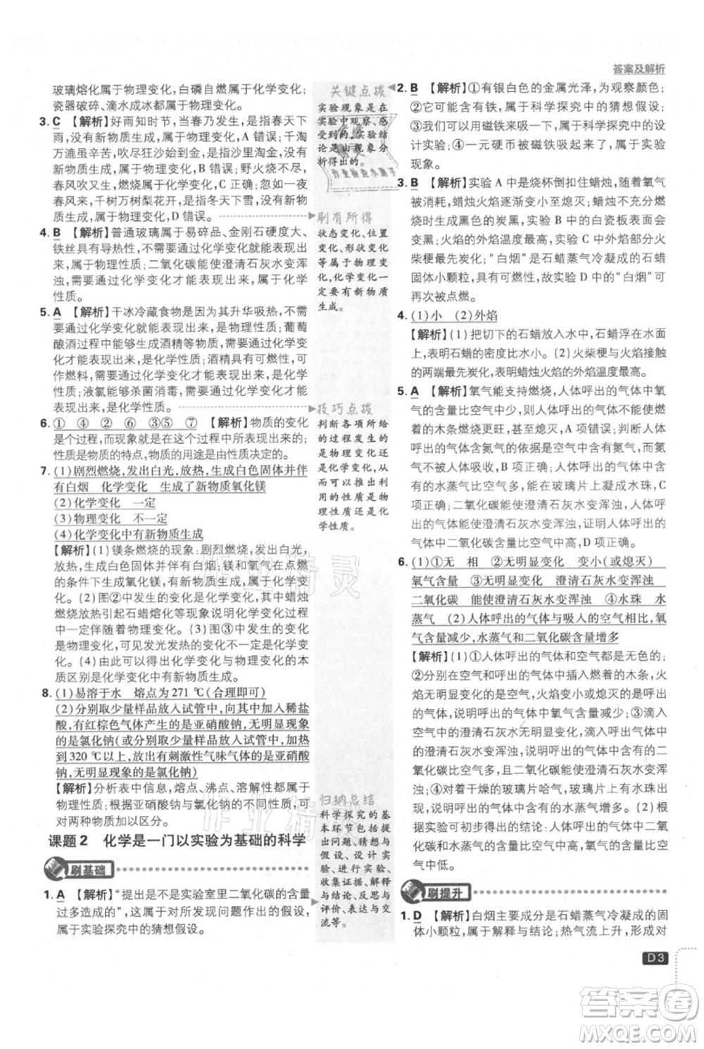 開(kāi)明出版社2021初中必刷題九年級(jí)上冊(cè)化學(xué)人教版參考答案
