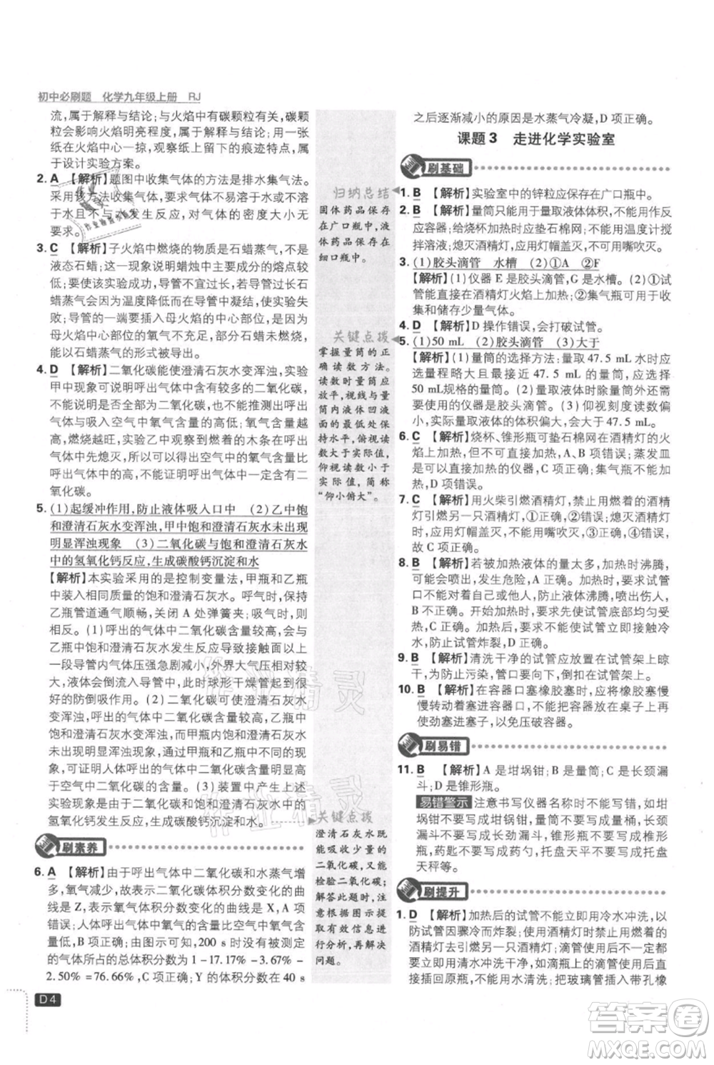 開(kāi)明出版社2021初中必刷題九年級(jí)上冊(cè)化學(xué)人教版參考答案