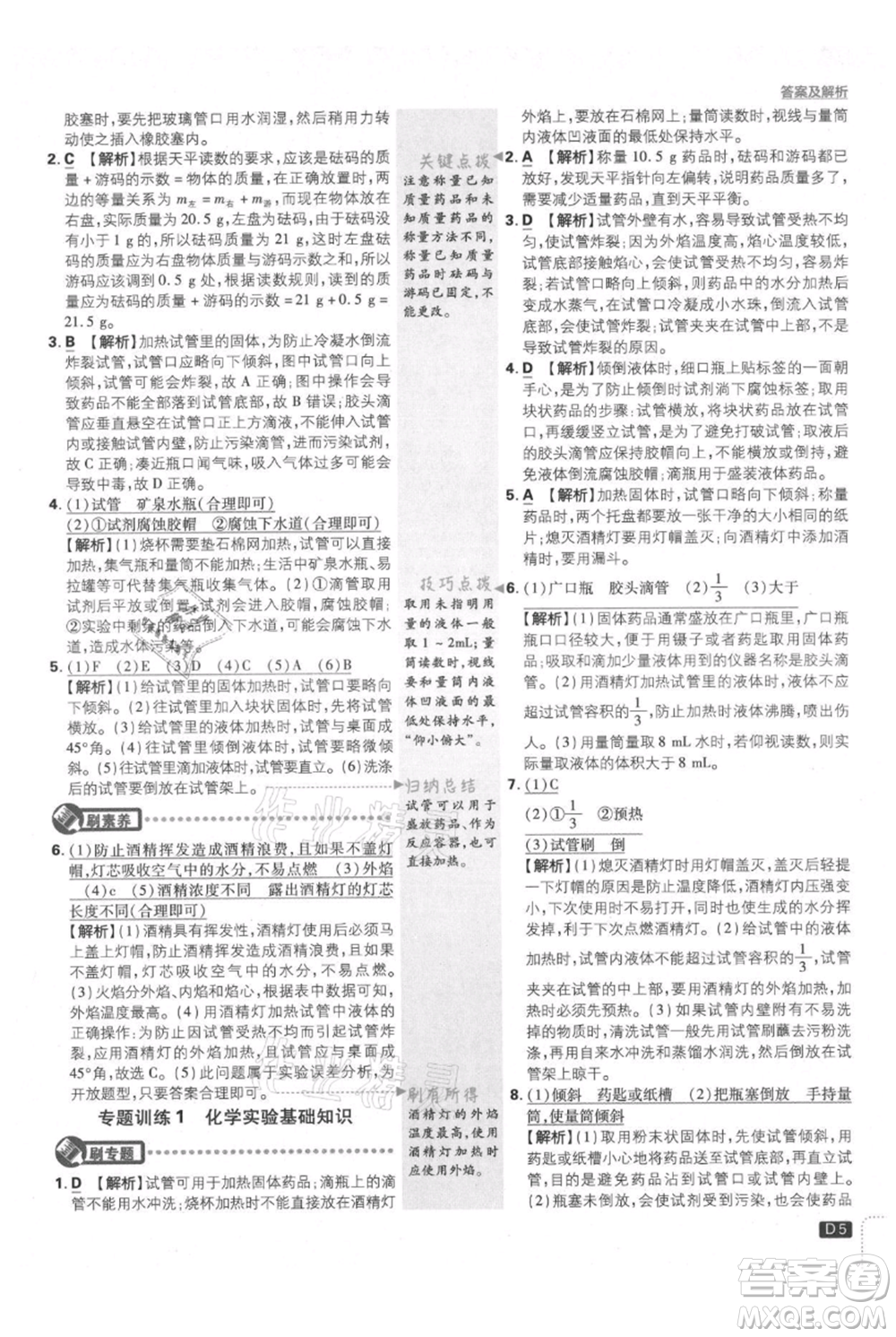 開(kāi)明出版社2021初中必刷題九年級(jí)上冊(cè)化學(xué)人教版參考答案