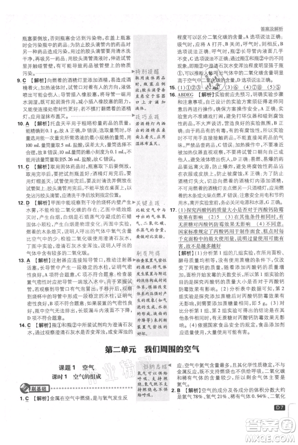 開(kāi)明出版社2021初中必刷題九年級(jí)上冊(cè)化學(xué)人教版參考答案