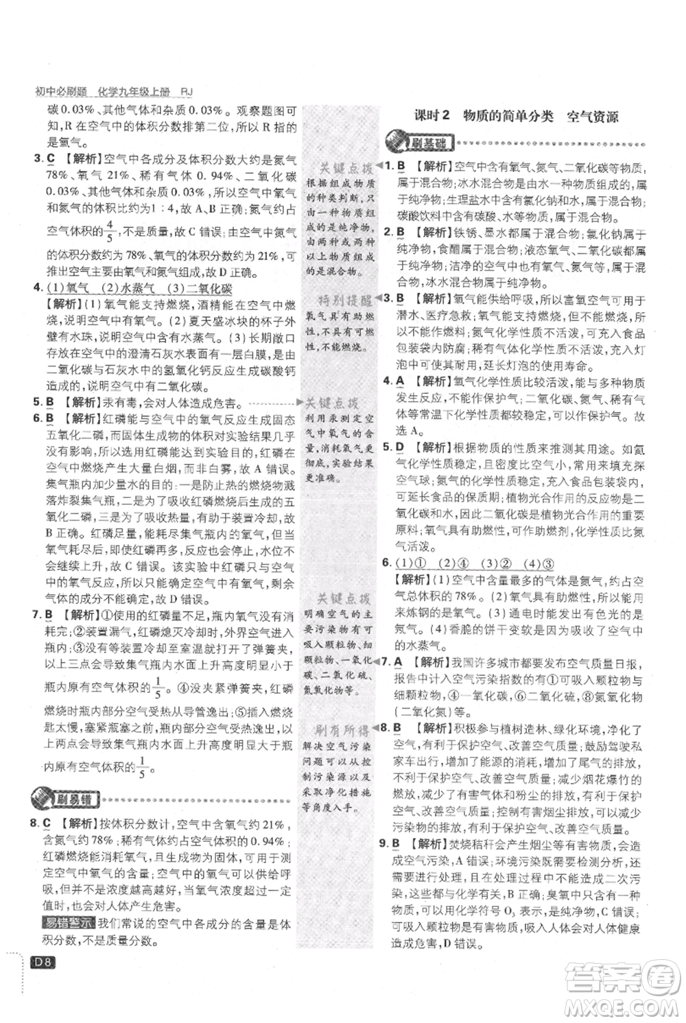 開(kāi)明出版社2021初中必刷題九年級(jí)上冊(cè)化學(xué)人教版參考答案