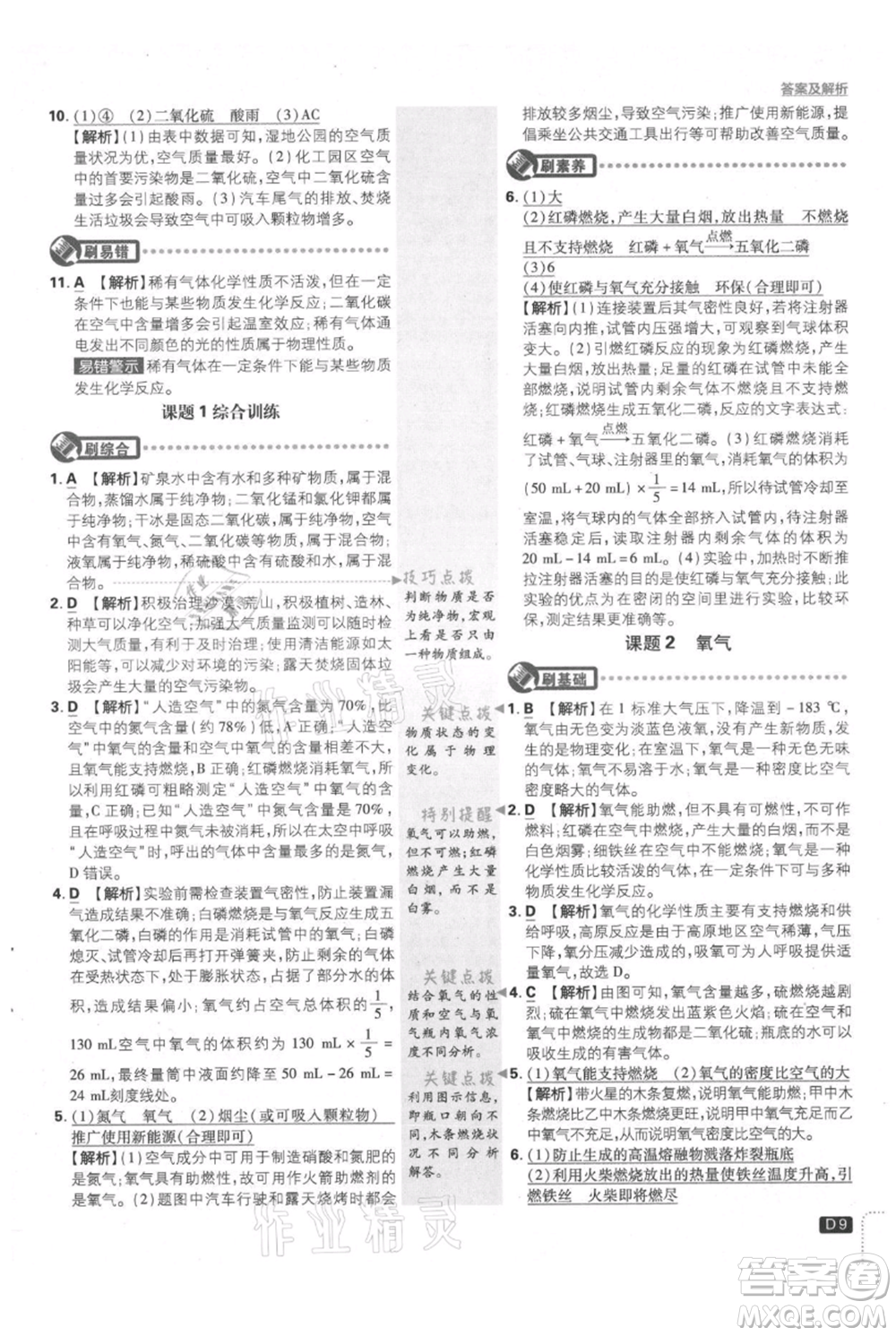 開(kāi)明出版社2021初中必刷題九年級(jí)上冊(cè)化學(xué)人教版參考答案