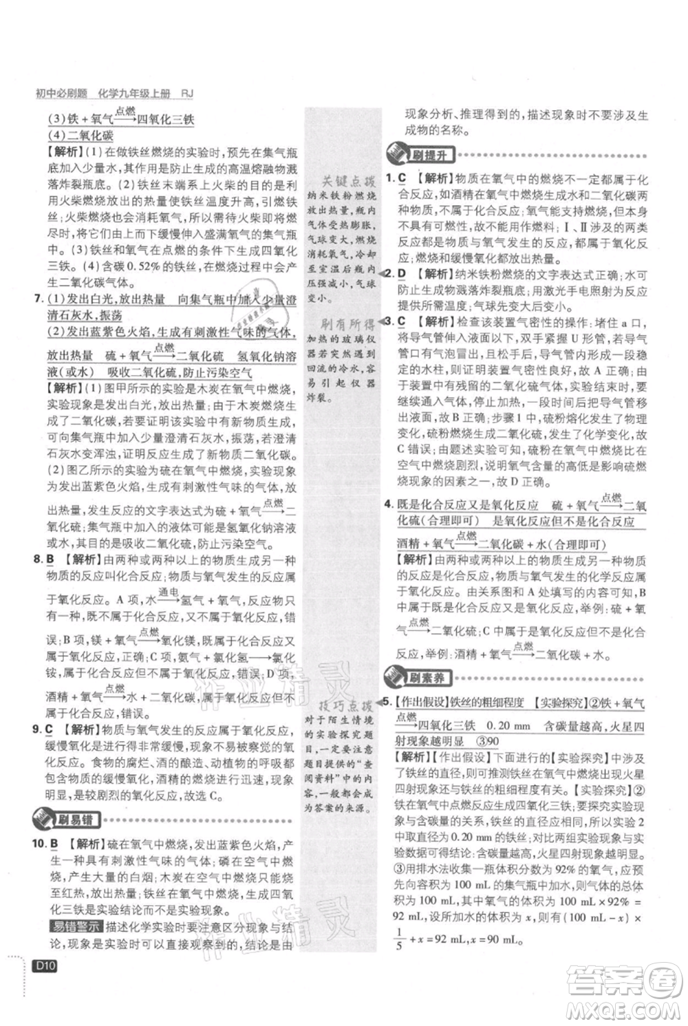 開(kāi)明出版社2021初中必刷題九年級(jí)上冊(cè)化學(xué)人教版參考答案