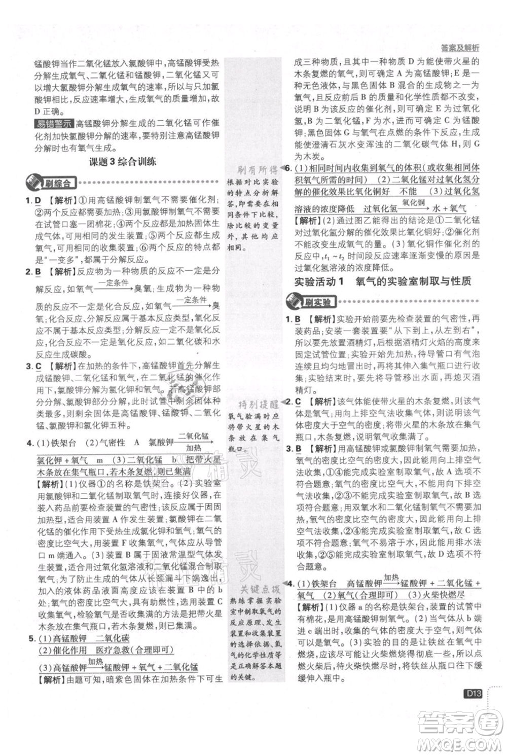 開(kāi)明出版社2021初中必刷題九年級(jí)上冊(cè)化學(xué)人教版參考答案