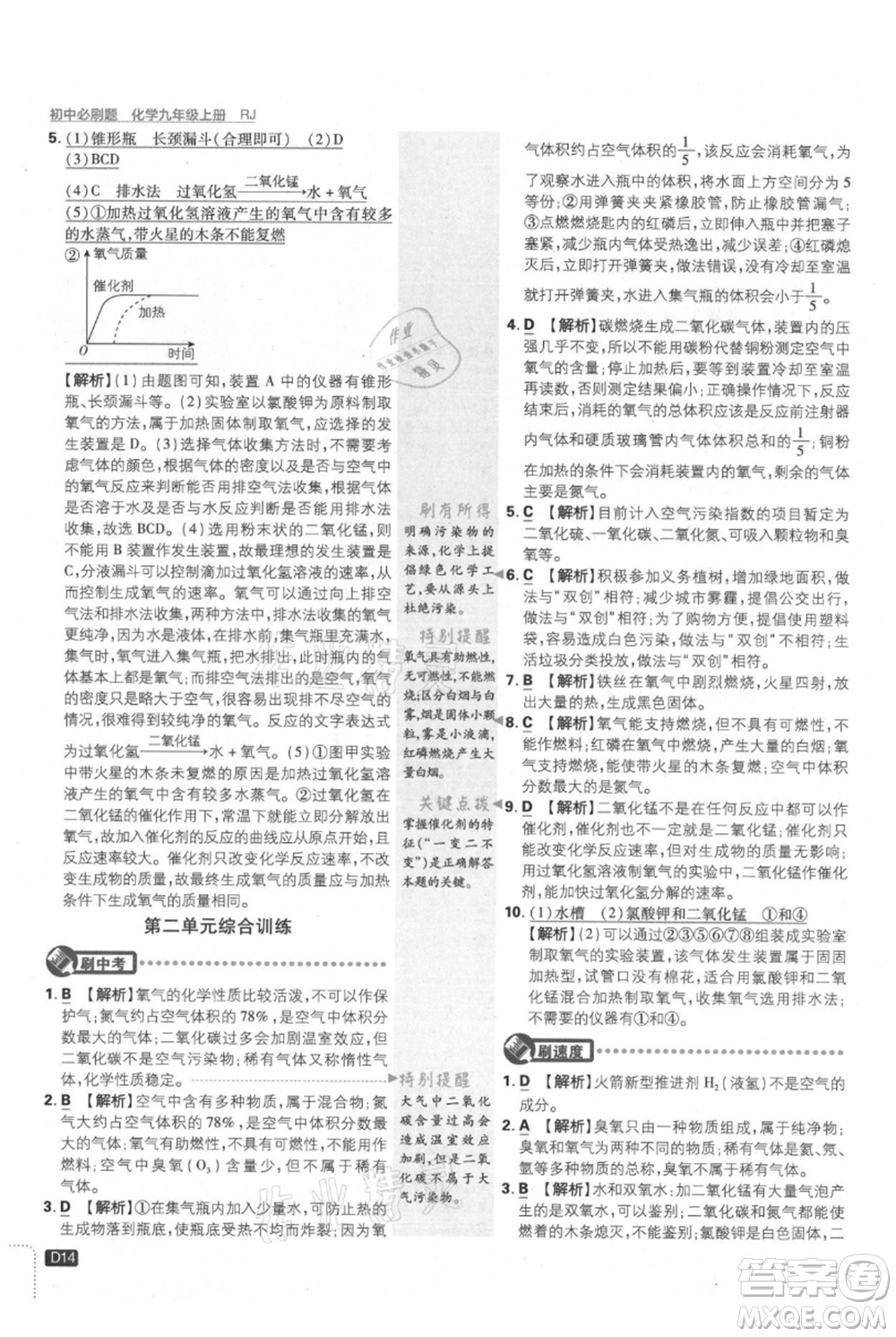 開(kāi)明出版社2021初中必刷題九年級(jí)上冊(cè)化學(xué)人教版參考答案