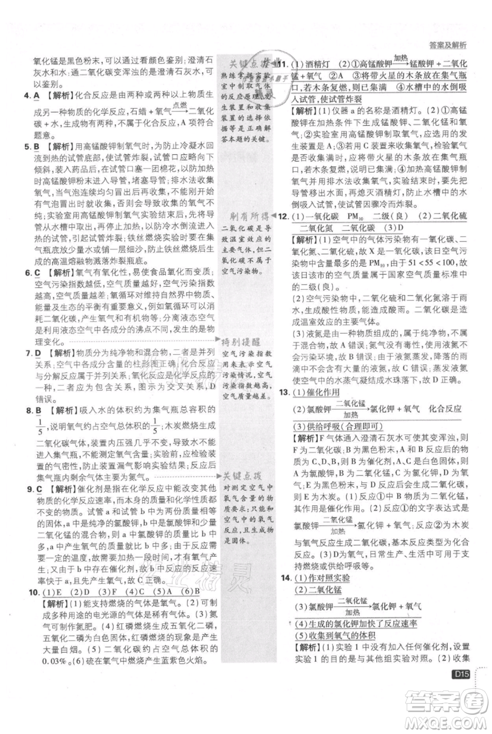 開(kāi)明出版社2021初中必刷題九年級(jí)上冊(cè)化學(xué)人教版參考答案