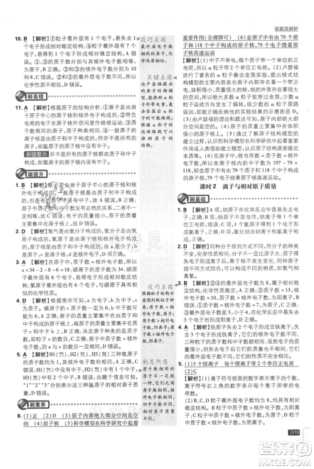 開(kāi)明出版社2021初中必刷題九年級(jí)上冊(cè)化學(xué)人教版參考答案