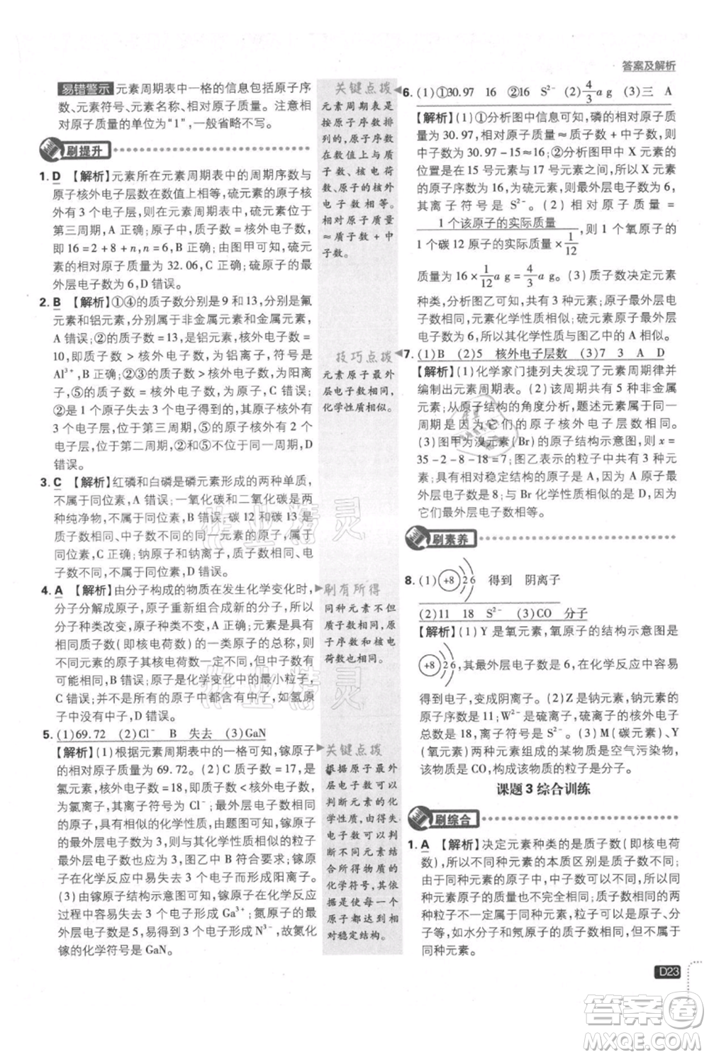 開(kāi)明出版社2021初中必刷題九年級(jí)上冊(cè)化學(xué)人教版參考答案